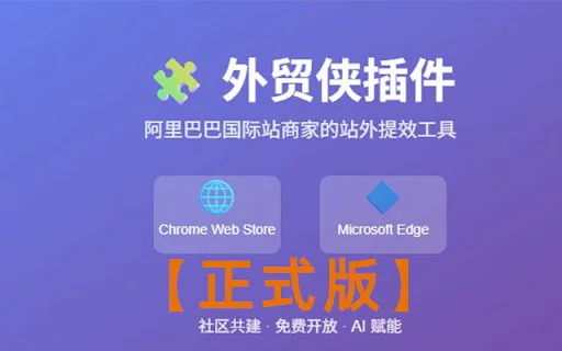 Alibaba WmXia Assistant ڈاؤن لوڈ کریں – علی بابا انٹرنیشنل ٹریڈ کے لیے بہترین AI ٹول - Screenshot 1