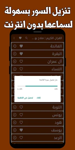 صلاح بو خاطر قرآن مکمل ڈاؤن لوڈ کریں – بغیر انٹرنیٹ تلاوت - Screenshot 4