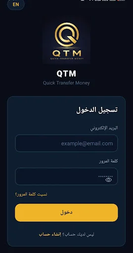 QTM ایپ ڈاؤن لوڈ کریں – بینک اور ای-والیٹس کے درمیان محفوظ رقم کی منتقلی - Screenshot 5