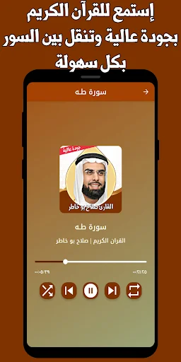 صلاح بو خاطر قرآن مکمل ڈاؤن لوڈ کریں – بغیر انٹرنیٹ تلاوت - Screenshot 2