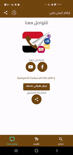 ارقام اليمن بلس ڈاؤن لوڈ کریں – نام اور نمبر کی شناخت کے لیے بہترین ایپ - Screenshot 3