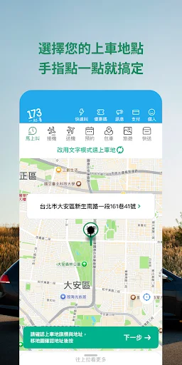 173 Taxi ایپ ڈاؤن لوڈ کریں – سستی اور تیز ترین رائیڈ سروس - Screenshot 3