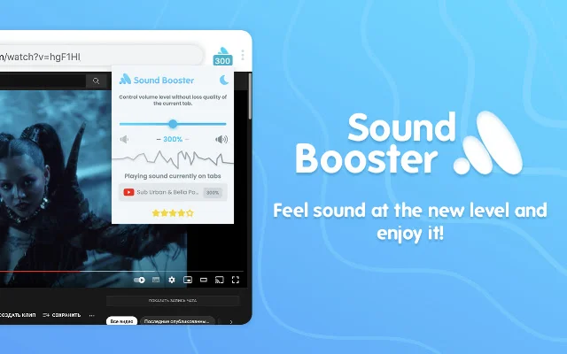 Sound Booster ڈاؤن لوڈ کریں – براؤزر میں آواز کو 600% تک بڑھائیں - Screenshot 1