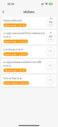 แนวข้อสอบ ก.พ. ایپ ڈاؤن لوڈ کریں – سرکاری امتحان کی تیاری - Screenshot 2